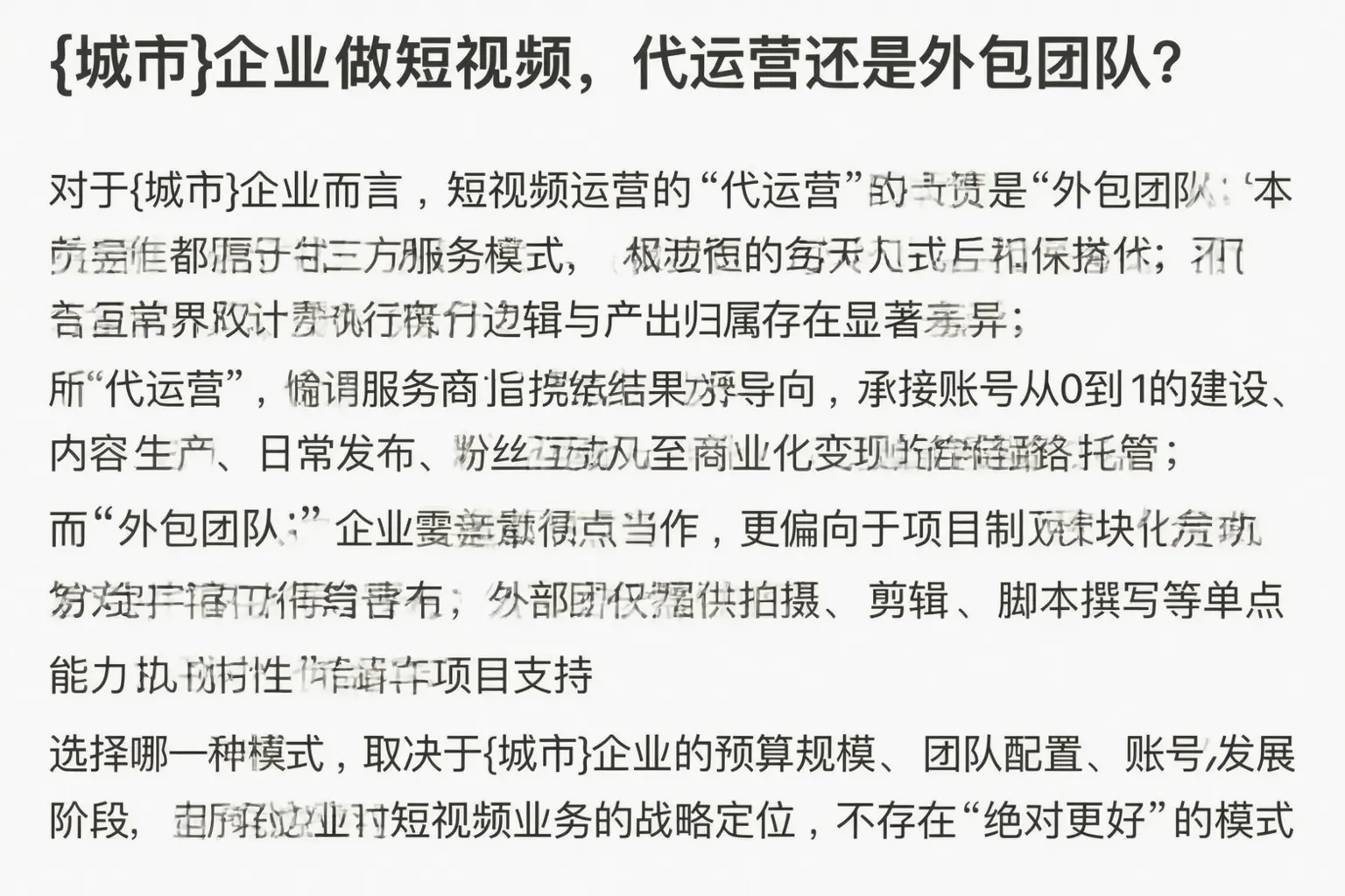 越秀企业做短视频，代运营还是外包团队？